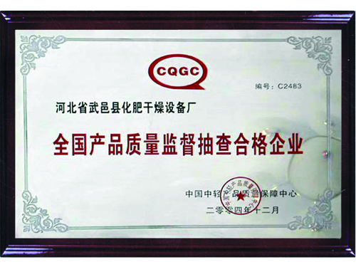 监督合格